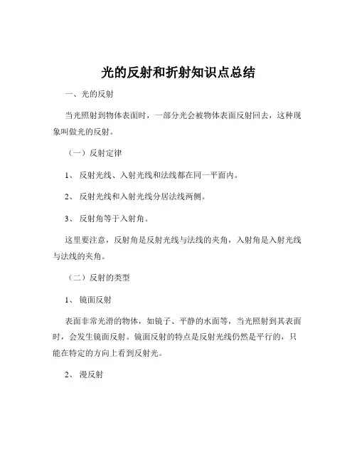 光的反射和折射知识点总结