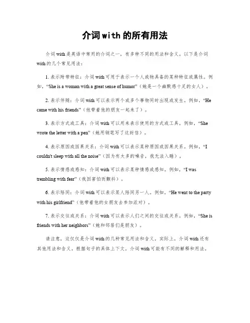 介词with的所有用法