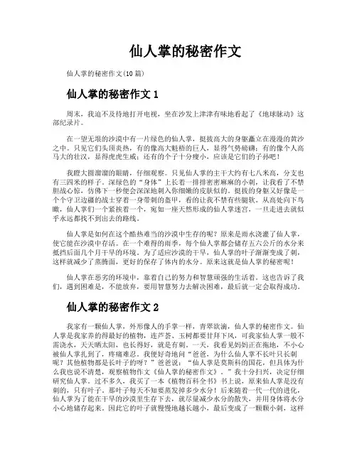 仙人掌的秘密作文
