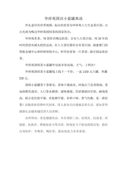 华祥苑国宾小蓝罐典故