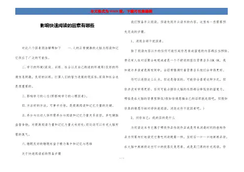 影响快速阅读的因素有哪些