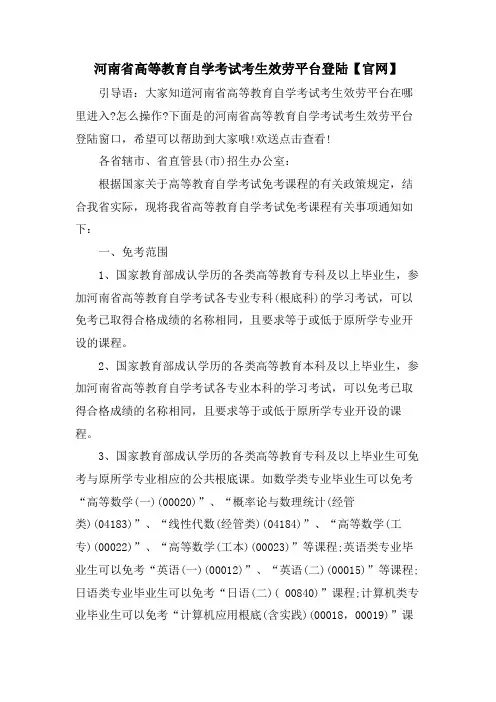 河南省高等教育自学考试考生服务平台登陆【官网】