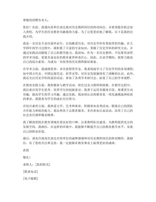 历史求职信范文500字