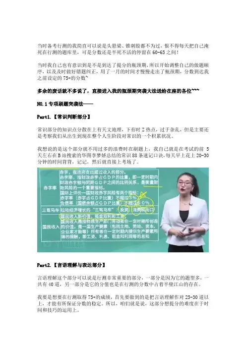 行测一直提不起来分数,那一定要这样学