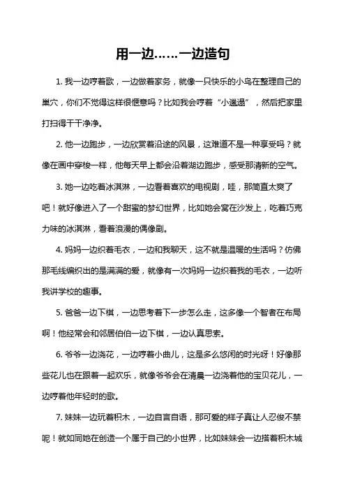 用一边……一边造句