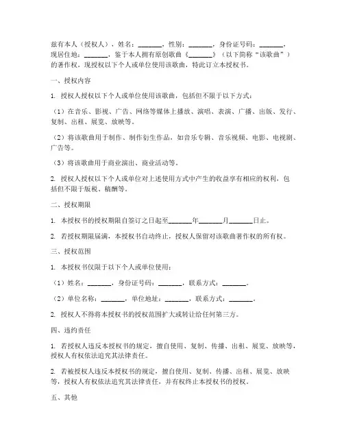 原创歌曲演唱者授权书