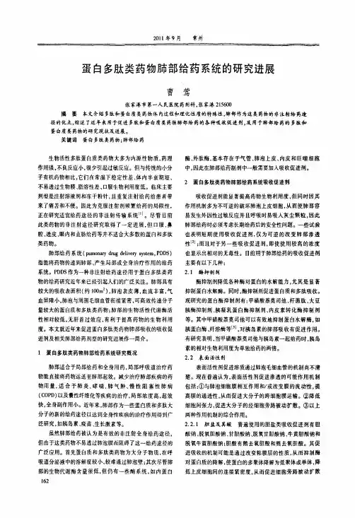 蛋白多肽类药物肺部给药系统的研究进展