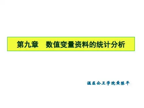 第十章第四节  t检验和z检验2014.