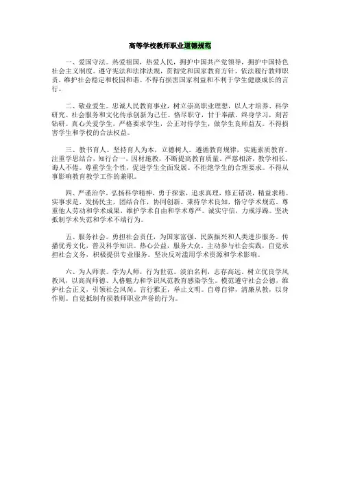 高等学校教师职业道德规范