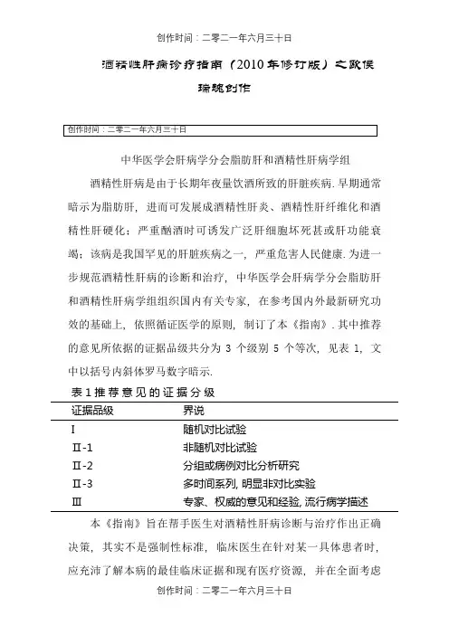 酒精性肝病诊疗指南(修订版)