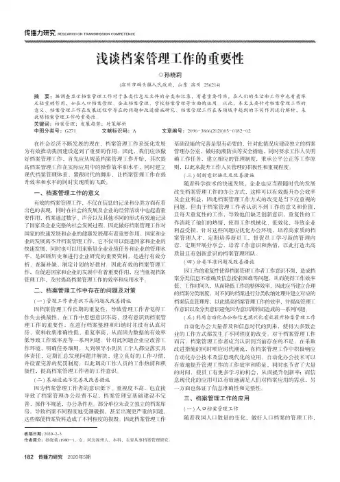浅谈档案管理工作的重要性