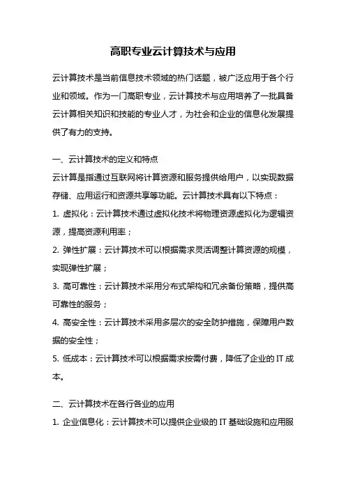 高职专业云计算技术与应用