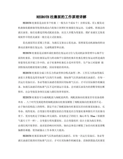 REXROTH柱塞泵的工作原理详解