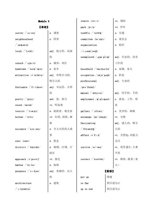 外研版高一英语(必修一)单词手册--Module4(含解析)