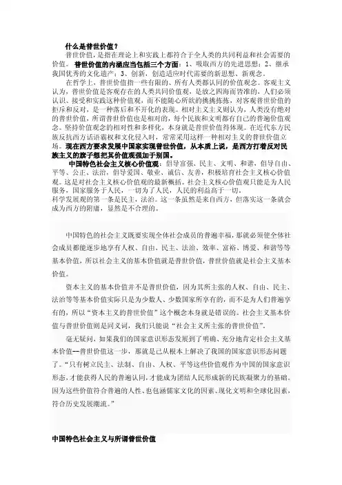 普世价值——精选推荐