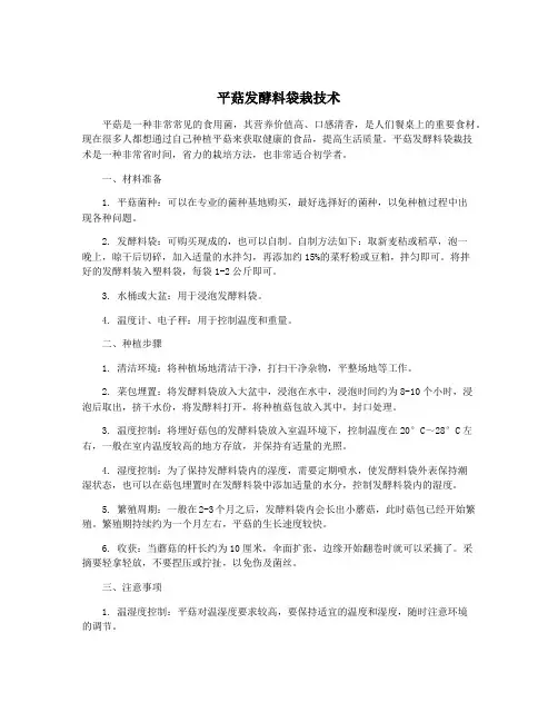 平菇发酵料袋栽技术