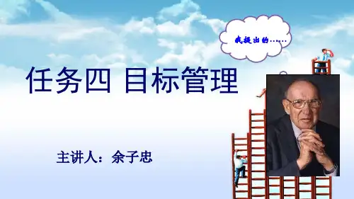 目标管理培训讲义(PPT 82页)