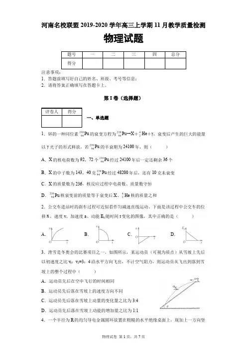 河南省名校联盟2019-2020学年高三上学期11月教学质量检测物理试题及答案解析