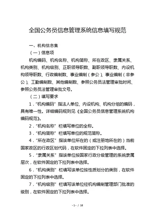 全国公务员信息管理系统信息填写规范