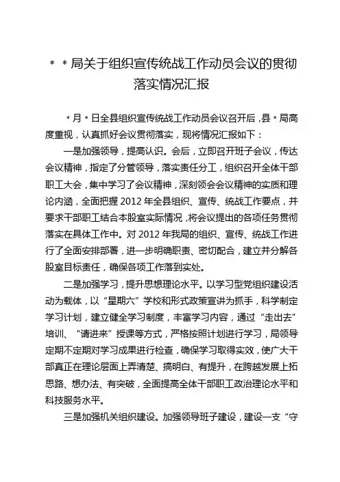 组宣统工作会议贯彻落实情况汇报