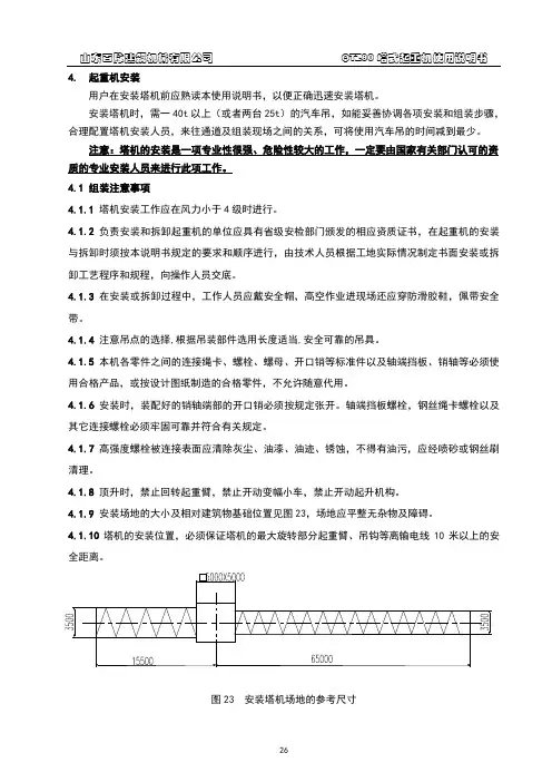 TC6010使用说明书2