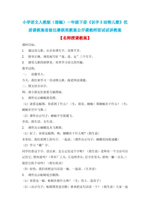 小学语文人教版(部编)一年级下册《识字5动物儿歌》优质课省级比赛获奖教案公开课教师面试试讲教案n190