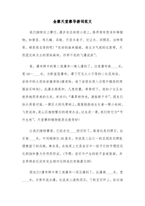金寨天堂寨导游词范文（2篇）