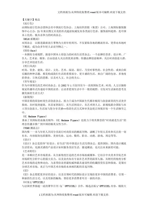 【精品】时尚生活类杂志介绍