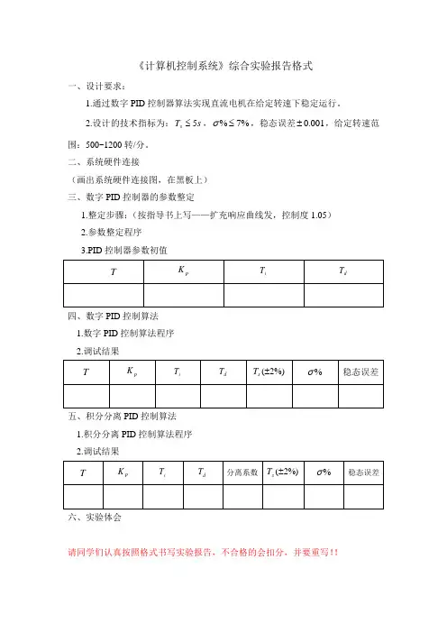 计算机控制系统综合实验报告格式