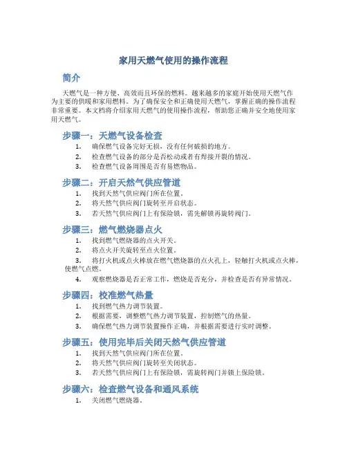 家用天燃气使用的操作流程
