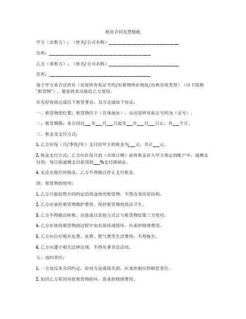 租房合同发票模板