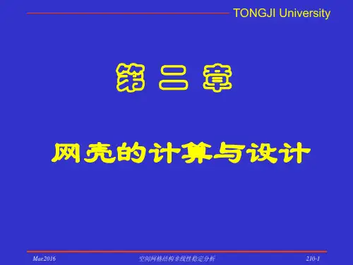 空间网格结构非线性稳定分析-网壳设计