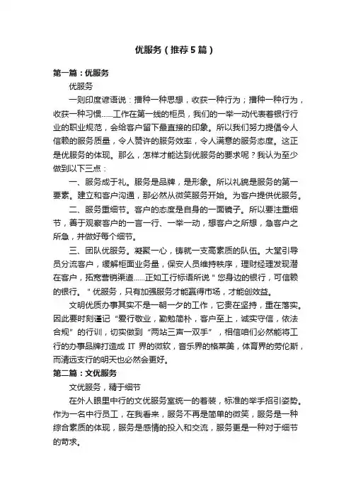 优服务（推荐5篇）