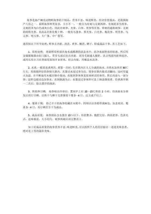 干海参的加工工艺