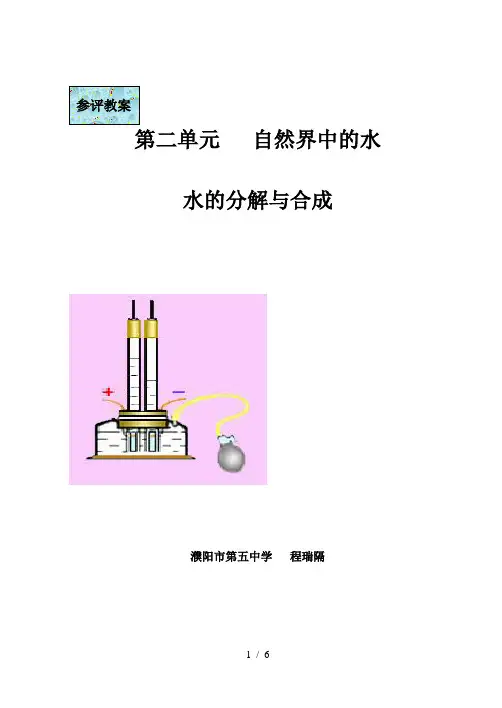 水的分解与合成教案