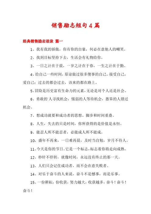 销售励志短句4篇