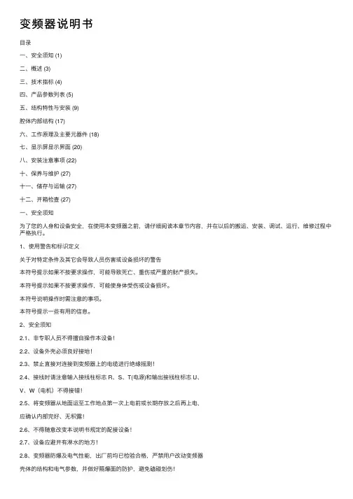 变频器说明书