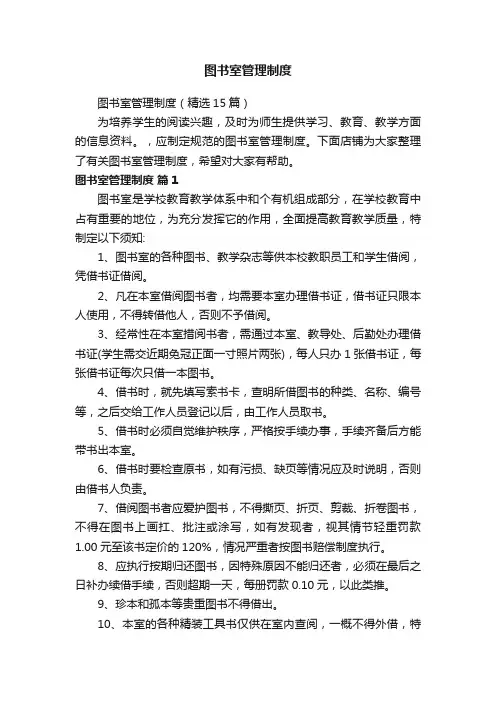 图书室管理制度