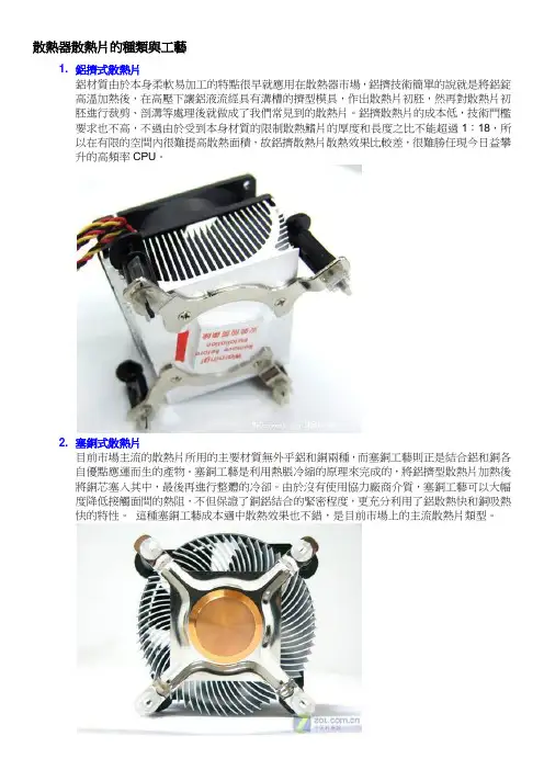 散热器散热片的种类与工艺