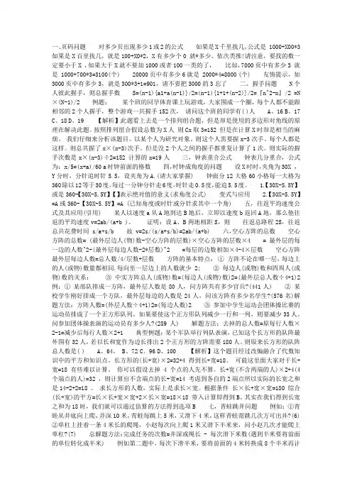数量关系计算公式