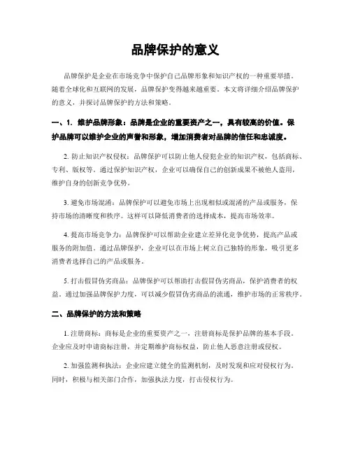 品牌保护的意义