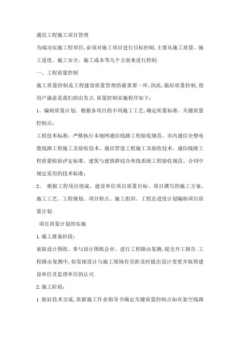 通信工程施工项目管理