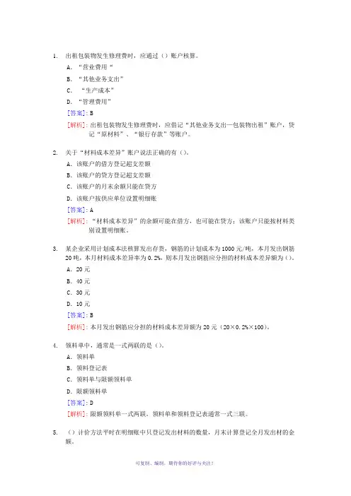 《会计基础》实务部分整理练习题三(含答案解析)