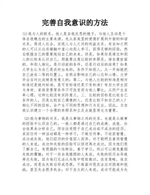 完善自我意识的方法
