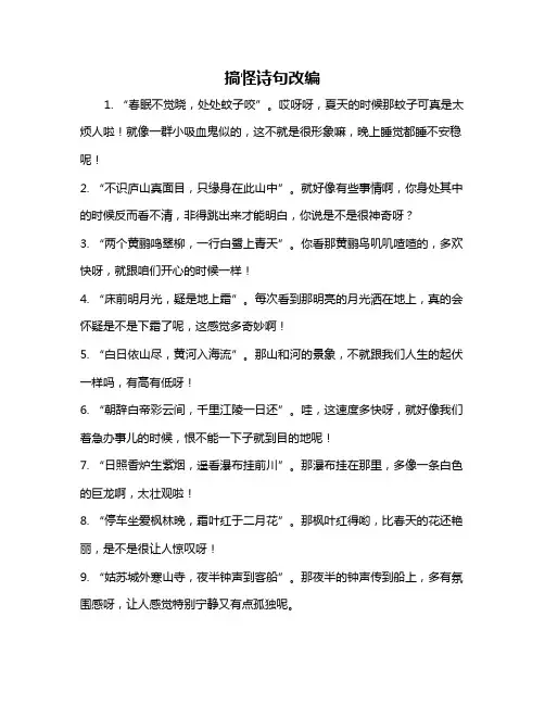 搞怪诗句改编