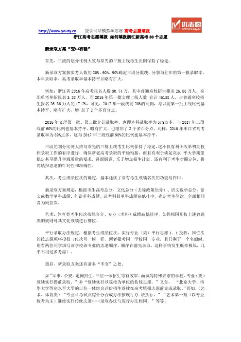 浙江高考志愿填报 如何填报浙江新高考80个志愿