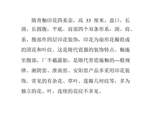 唐五代瓷器的造型、纹饰特征