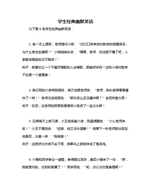 学生经典幽默笑话