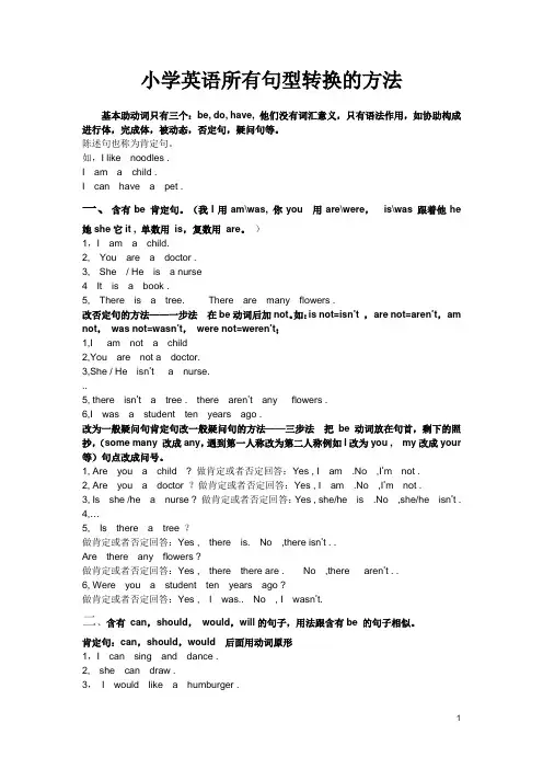 小学湘少版英语句型转换