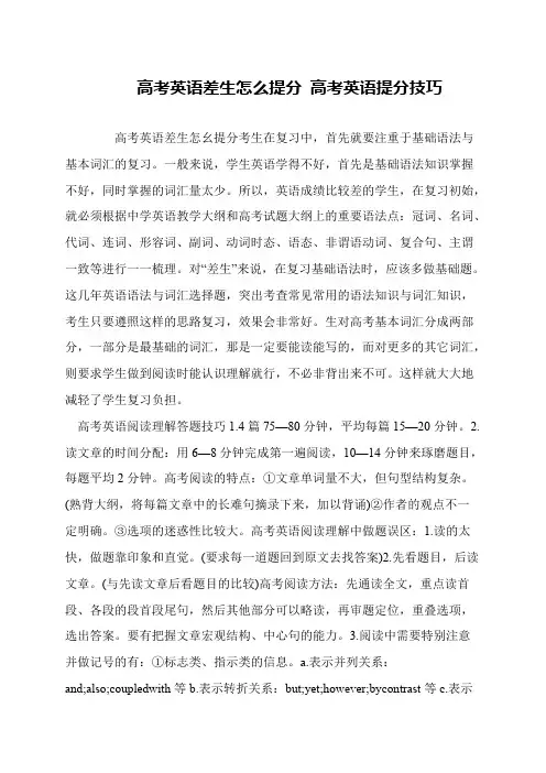 高考英语差生怎么提分 高考英语提分技巧